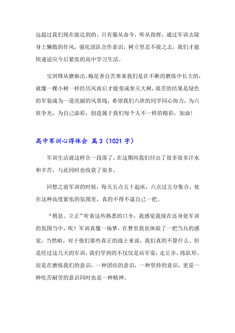 高中军训心得体会模板集合6篇_第3页