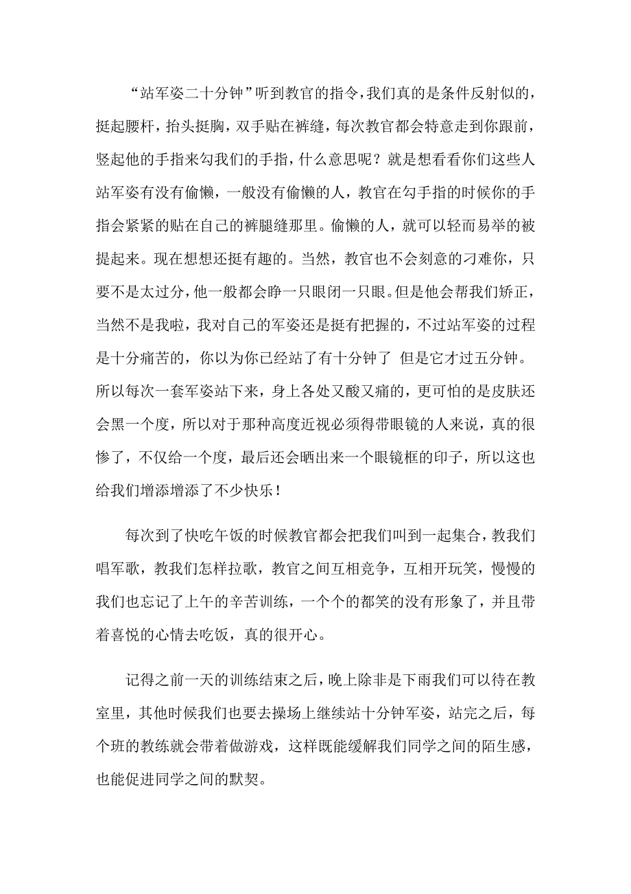 高中军训心得体会模板集合6篇_第4页