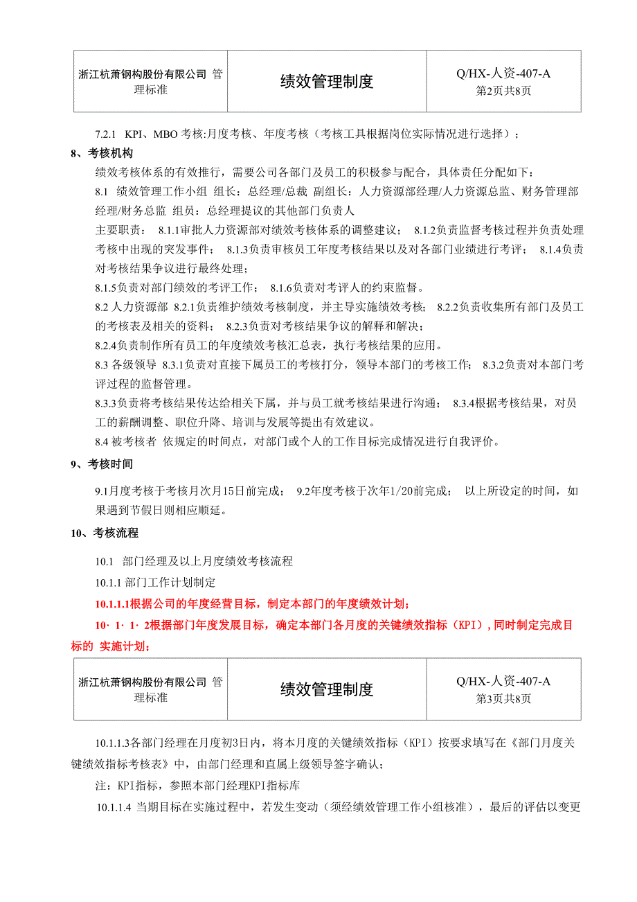 07绩效管理制度(第四稿意见修改稿)_第2页