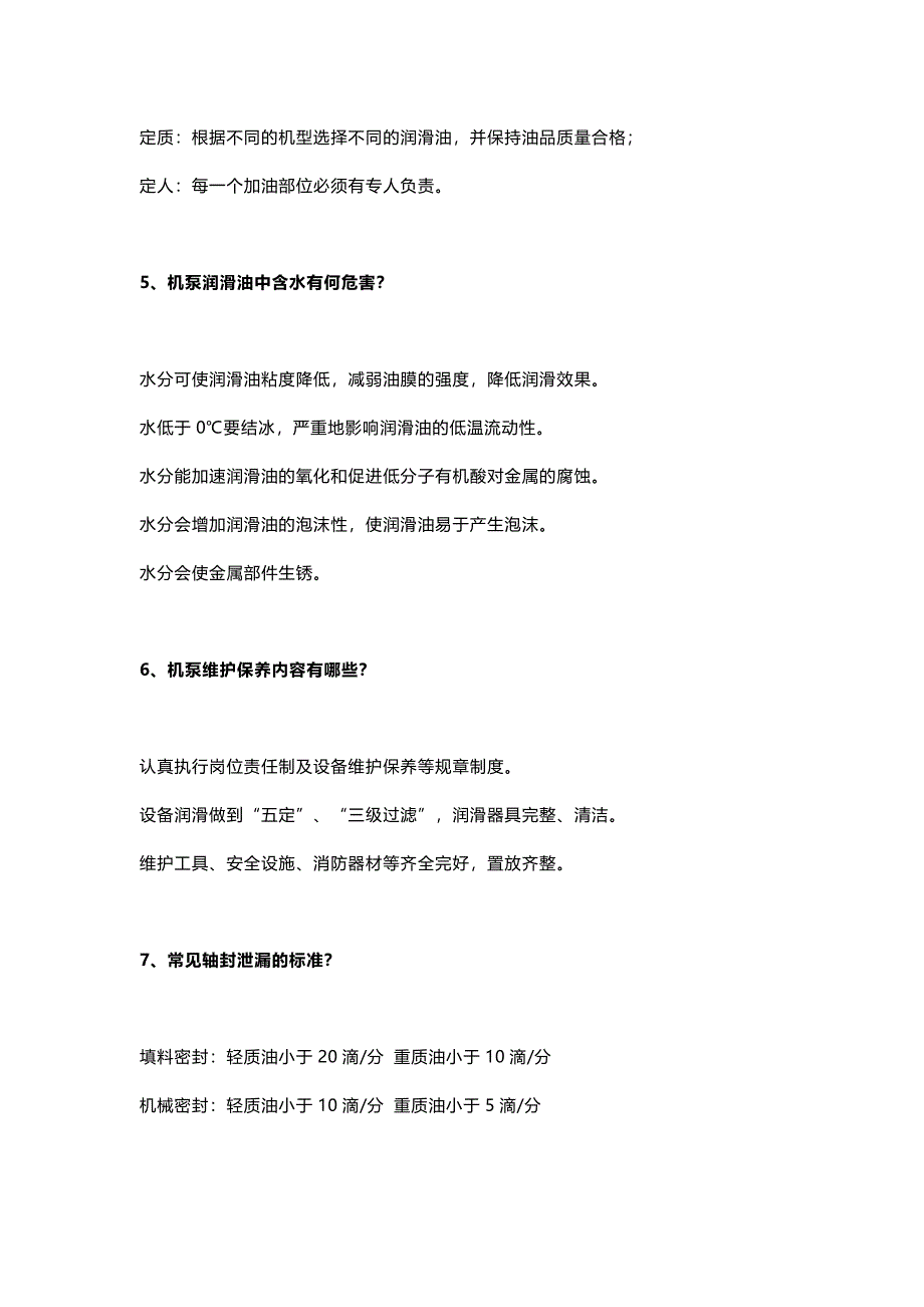 离心泵基础知识_第2页