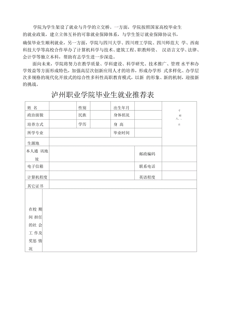 毕业生就业推荐表_第3页