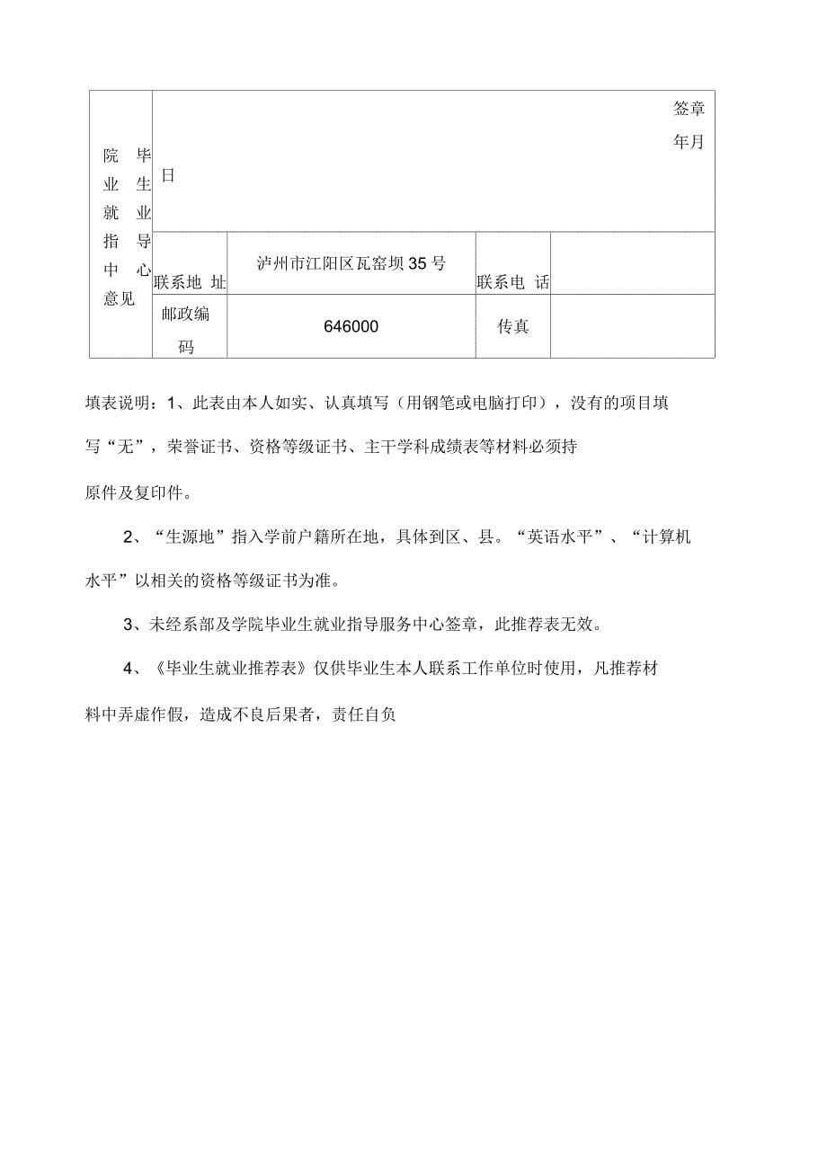 毕业生就业推荐表_第5页