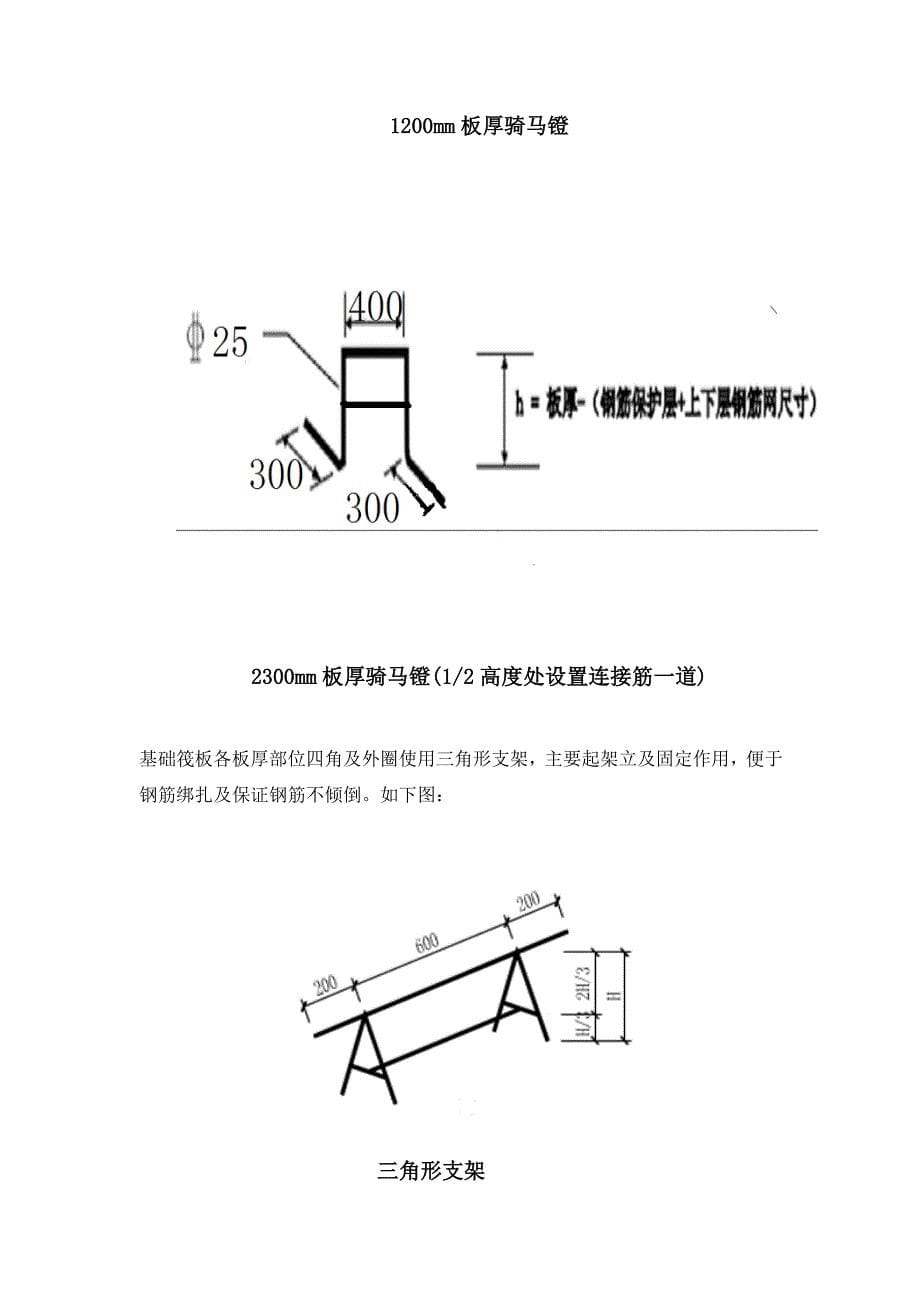 基础筏板钢筋支架施工方案_第5页