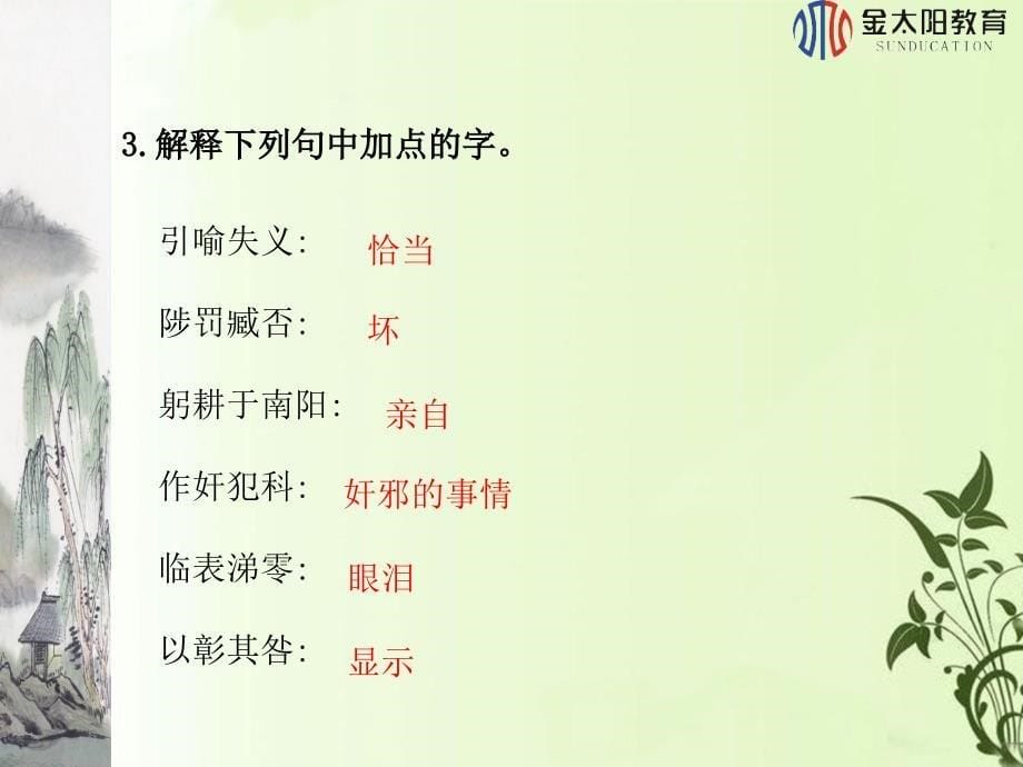 第24课出师表（第一课时）_第5页