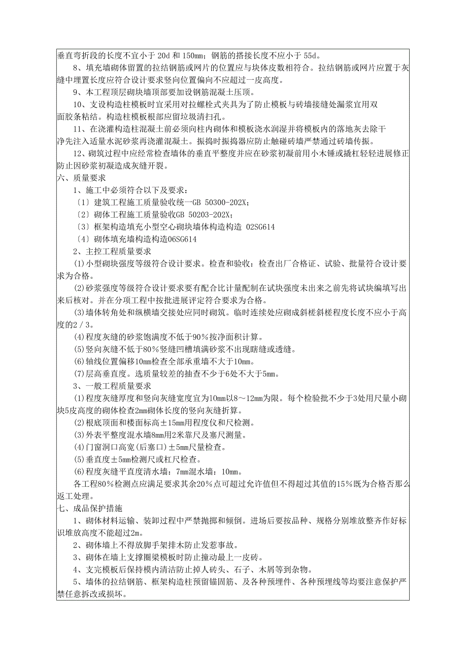 陶粒填充墙砌筑工程技术交底_第3页