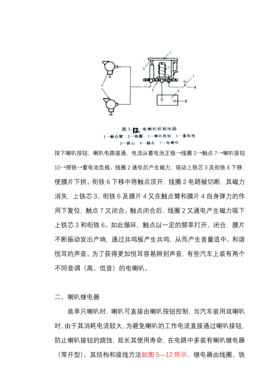 电喇叭与故障排除.doc_第2页