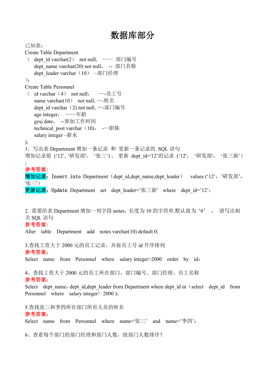 2017年软件实施工程师笔试面试题及答案.docx_第4页