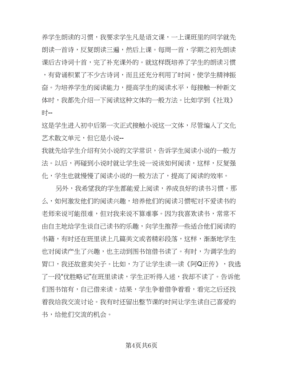 教育教学经验工作总结标准模板（二篇）.doc_第4页