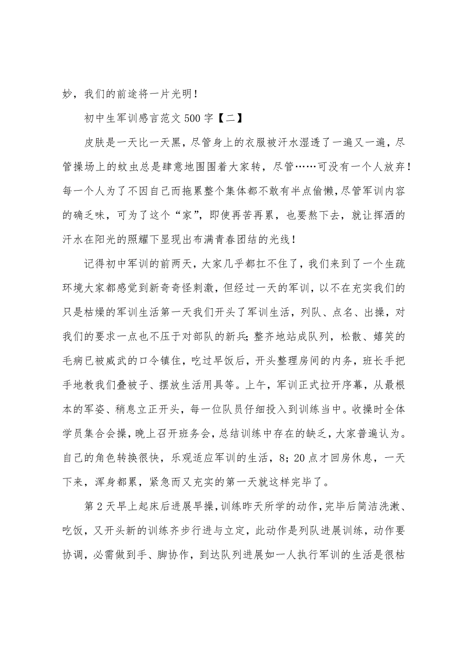 初中生军训感言范文500字.docx_第2页