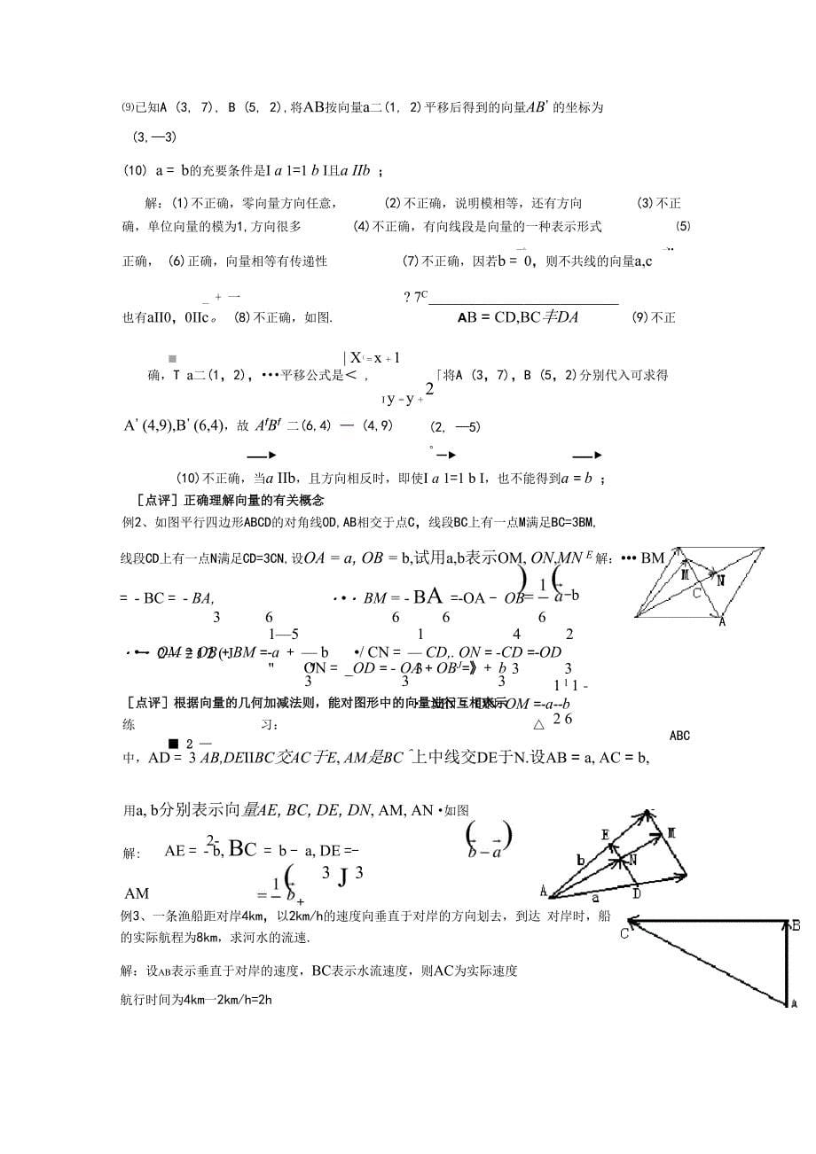 向量和向量的基本运算_第5页