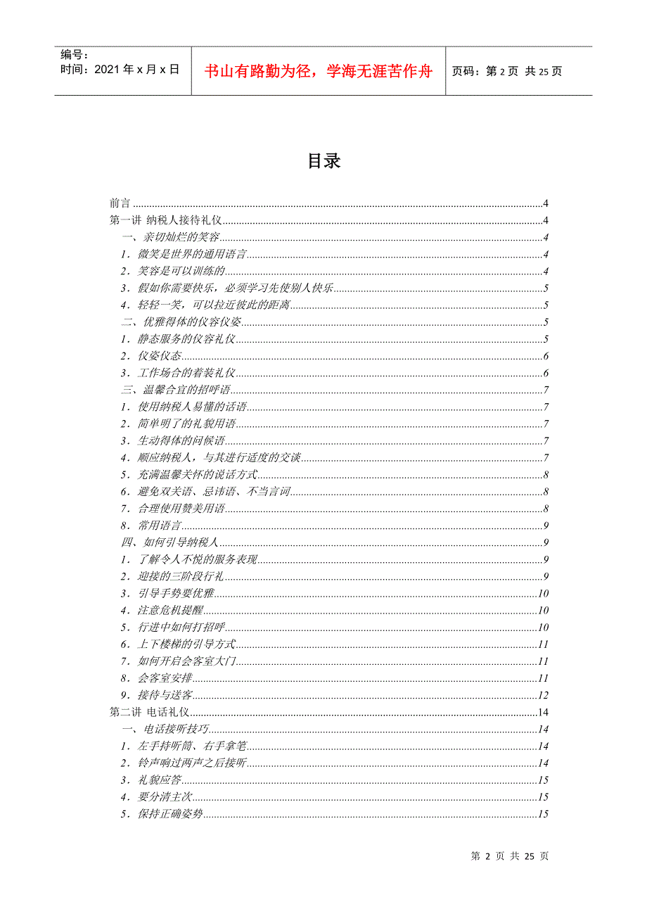 1礼仪培训教材_第2页