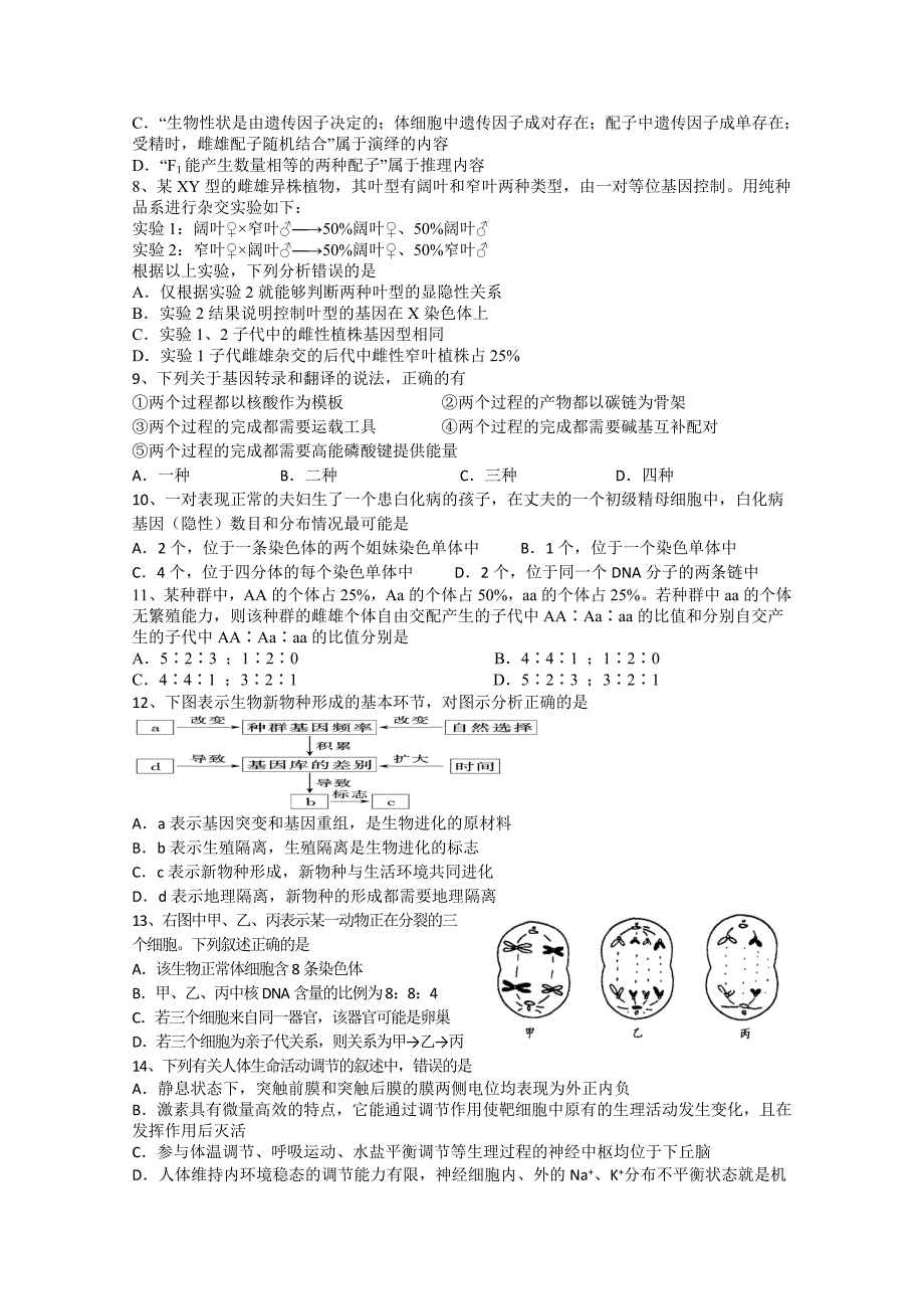 2022年高三元月双周练试题（生物）_第2页