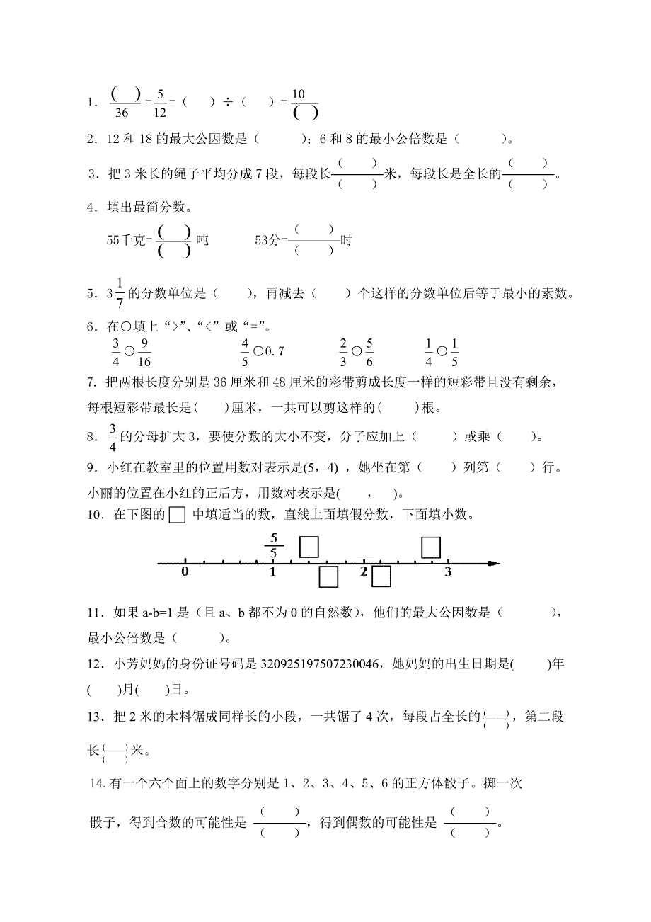 五年级下册数学综合练习_第2页