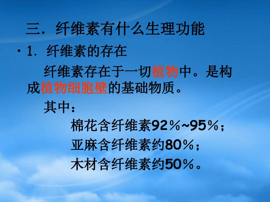 第一章生命的基础能源糖类三新课标人教选修1_第2页