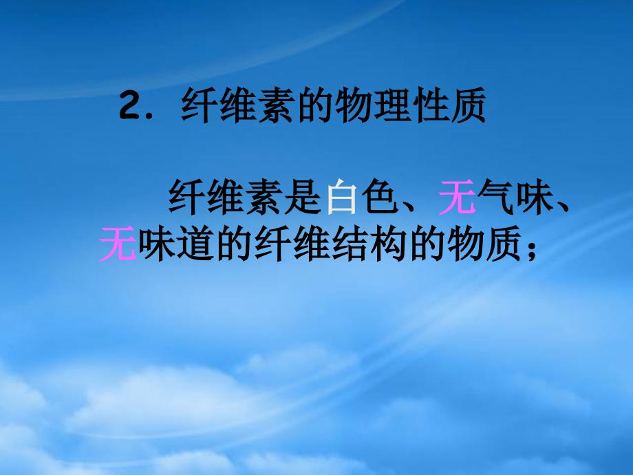 第一章生命的基础能源糖类三新课标人教选修1_第3页