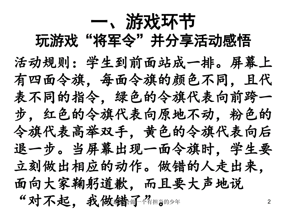 主题班会做一个有担当的少年课件_第2页