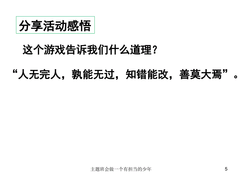 主题班会做一个有担当的少年课件_第5页