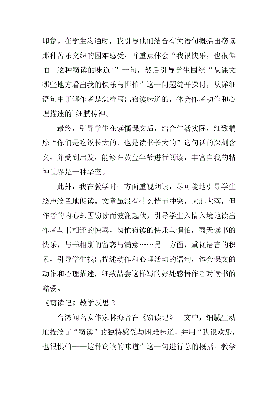 2023年《窃读记》教学反思(通用篇)_第2页