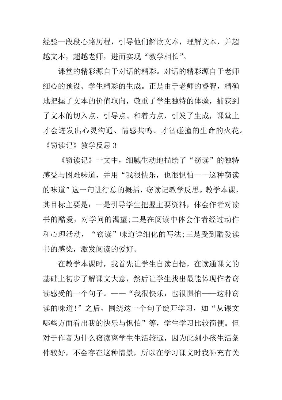 2023年《窃读记》教学反思(通用篇)_第4页