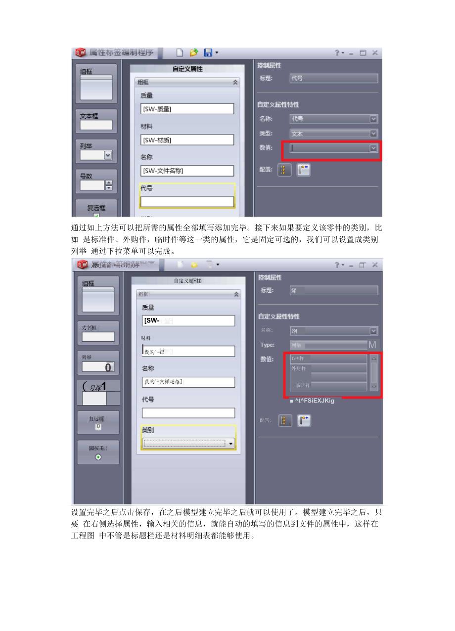 solidworks属性编辑器_第3页