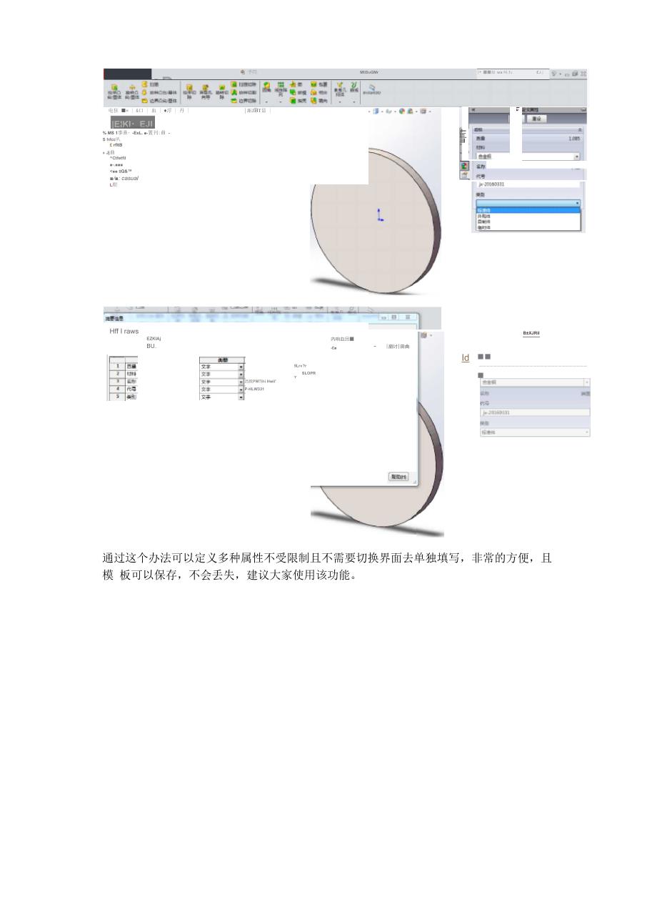 solidworks属性编辑器_第4页