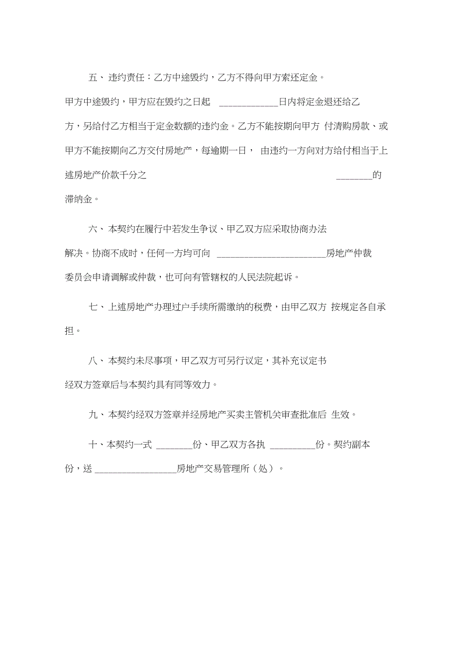 房地产买卖契约_第4页