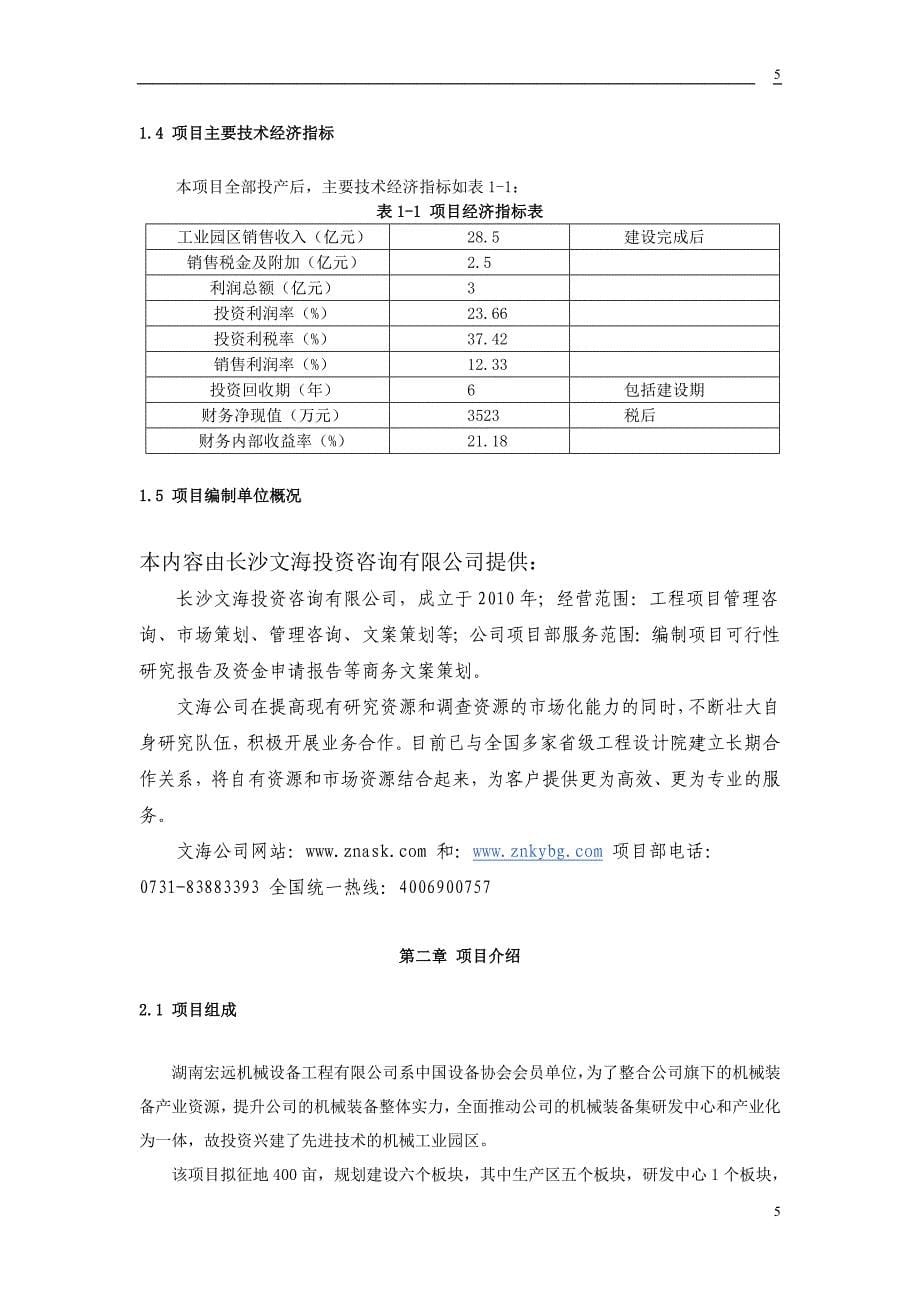 某机械制造工业园可行性论证报告.doc_第5页