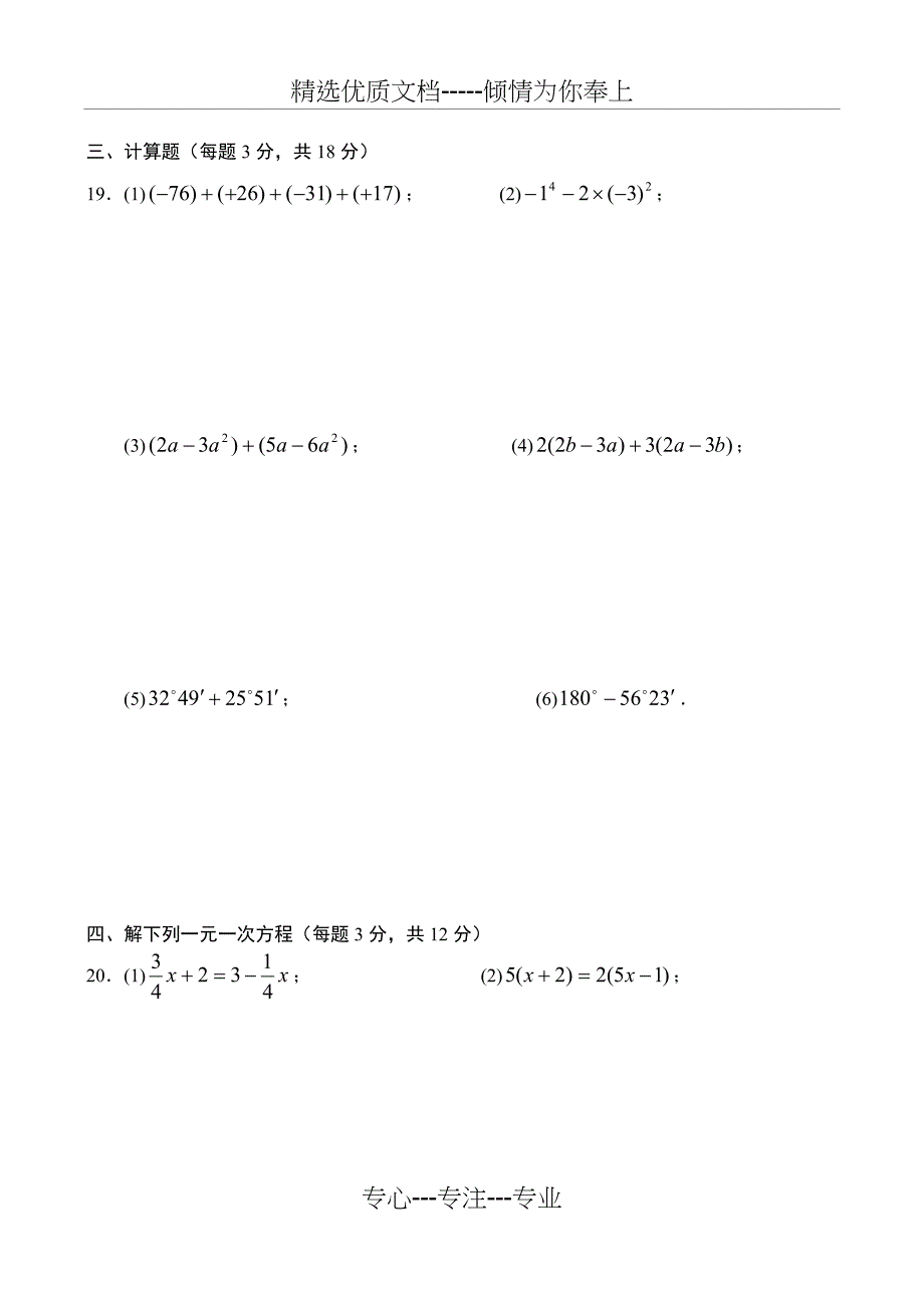 石家庄初一期末考试上学期期末考试数学试卷_第3页