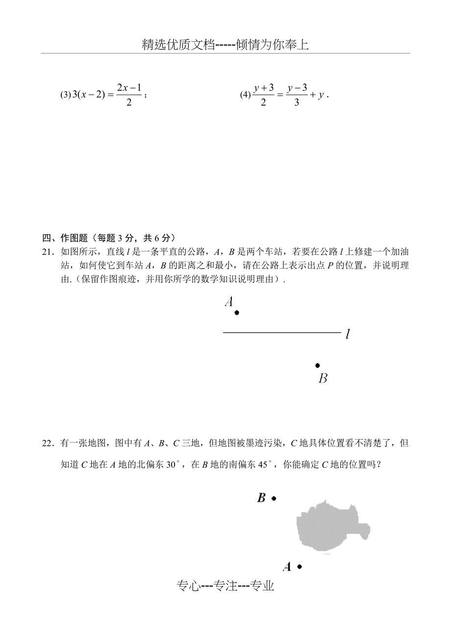 石家庄初一期末考试上学期期末考试数学试卷_第4页