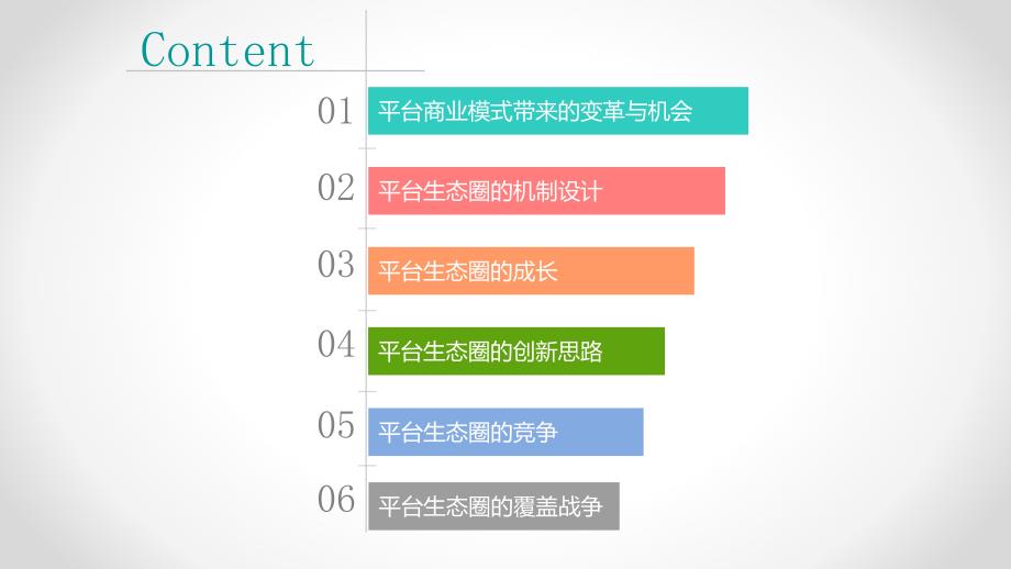 平台商业模式课件_第2页