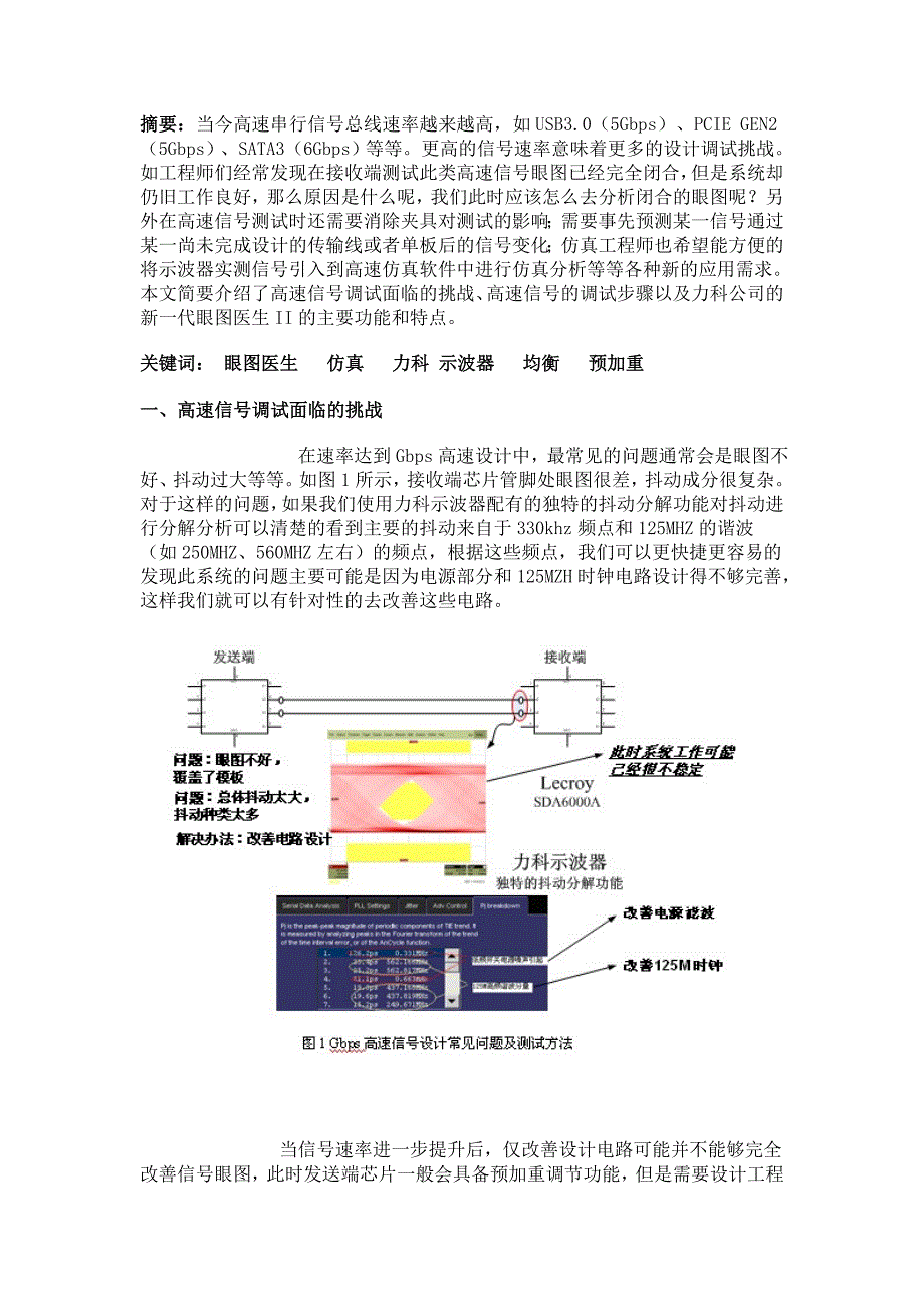 (精品)信号完整性系列之十八——带有预加重和均衡的高速信号测量_第1页