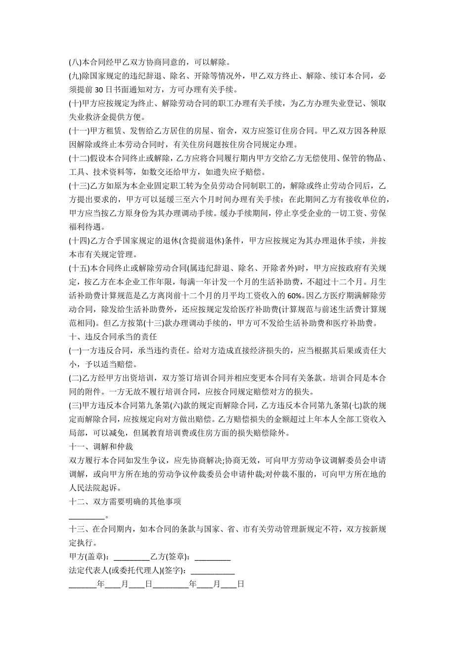 招工简单劳动合同表格5篇_第4页