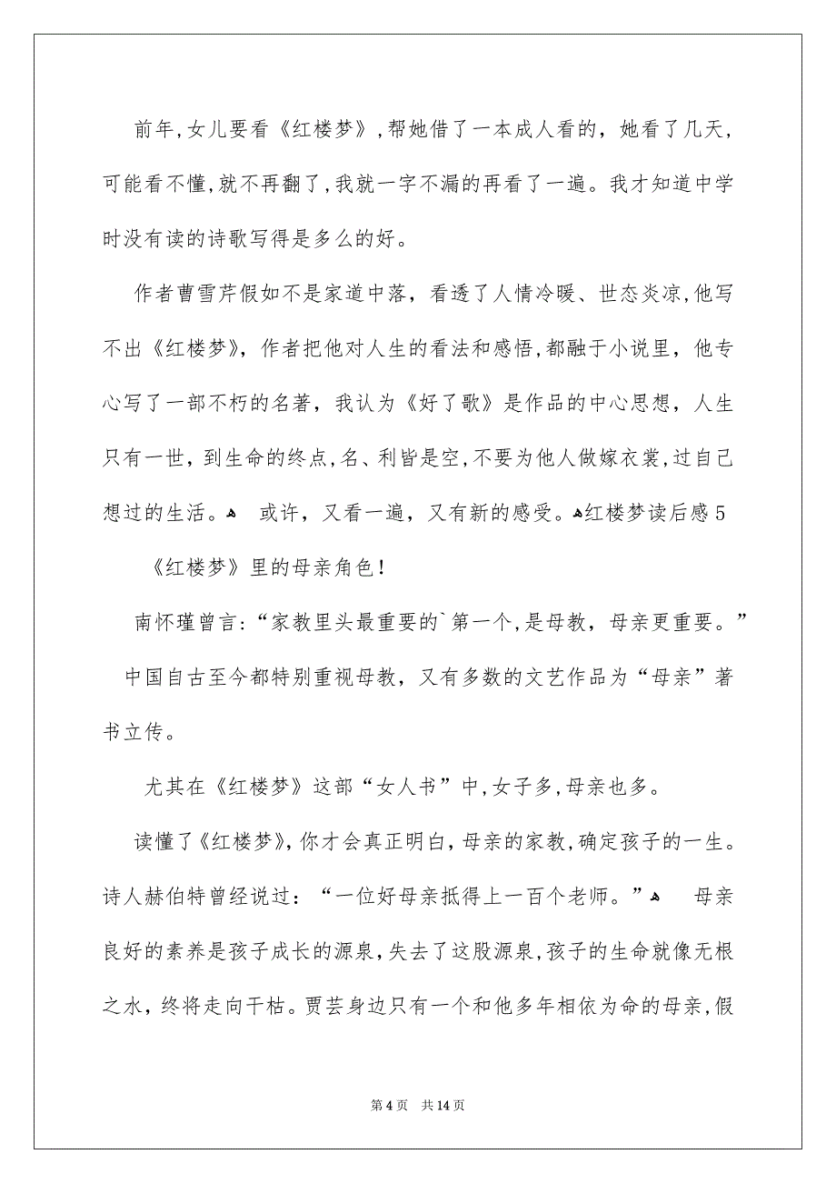 红楼梦读后感通用15篇_第4页