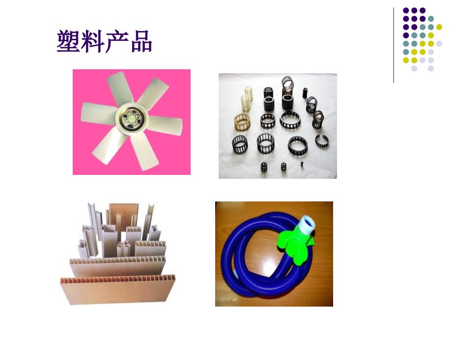 高分子材料成型加工_第4页