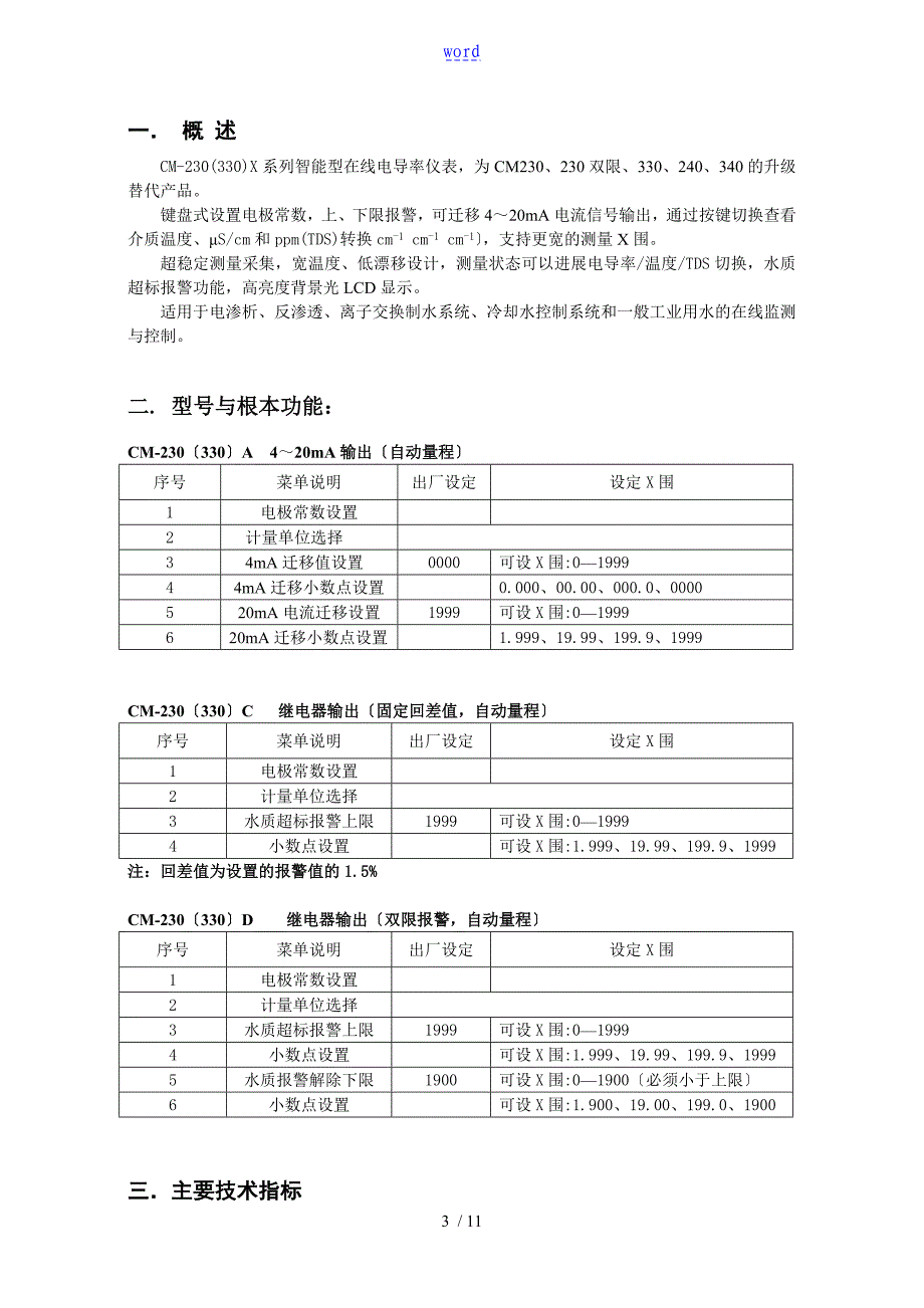 CM-230系列电导仪说明书_第4页