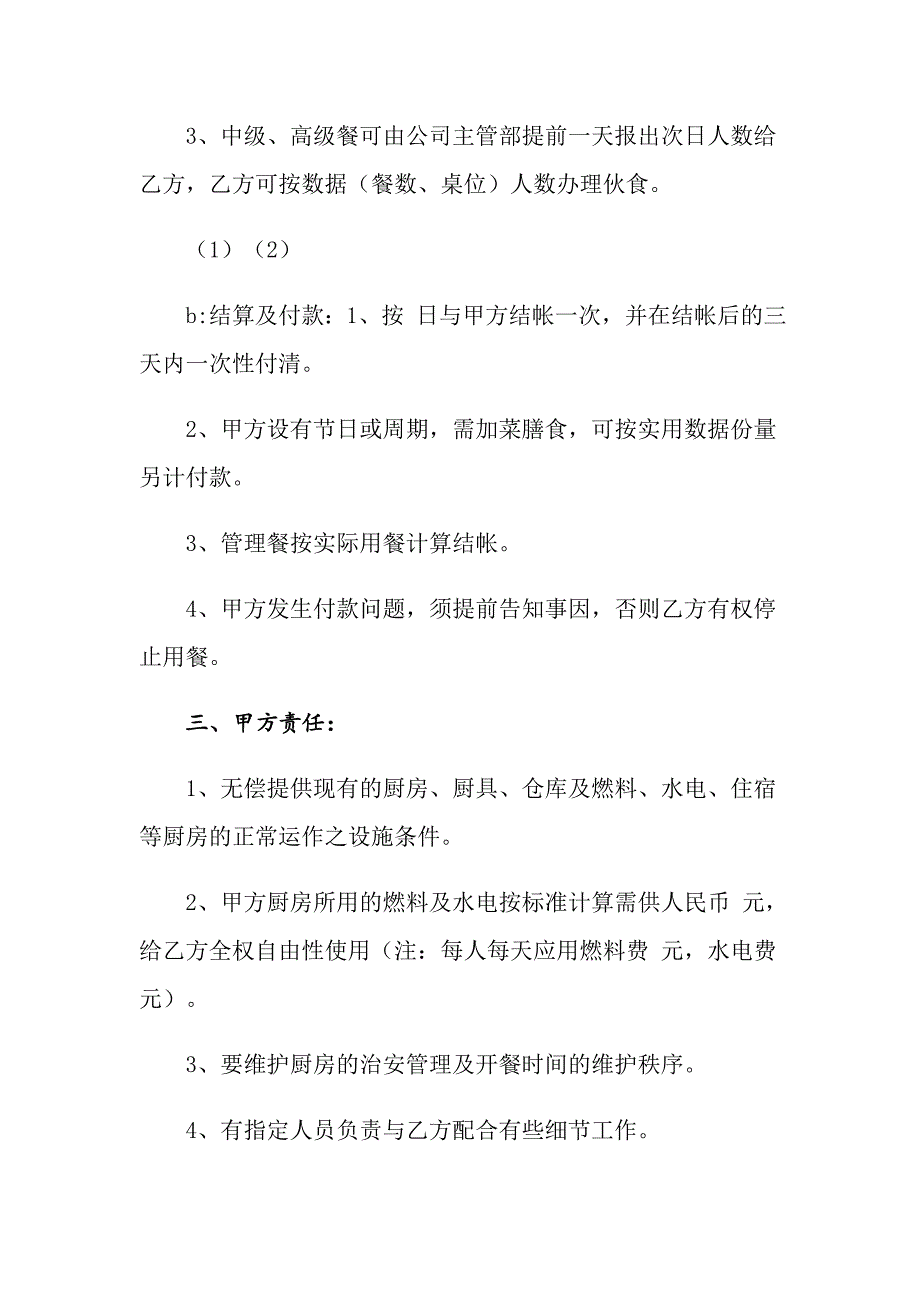 2021年实用的厨房承包合同合集十篇_第2页