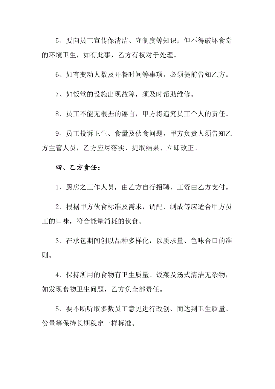 2021年实用的厨房承包合同合集十篇_第3页