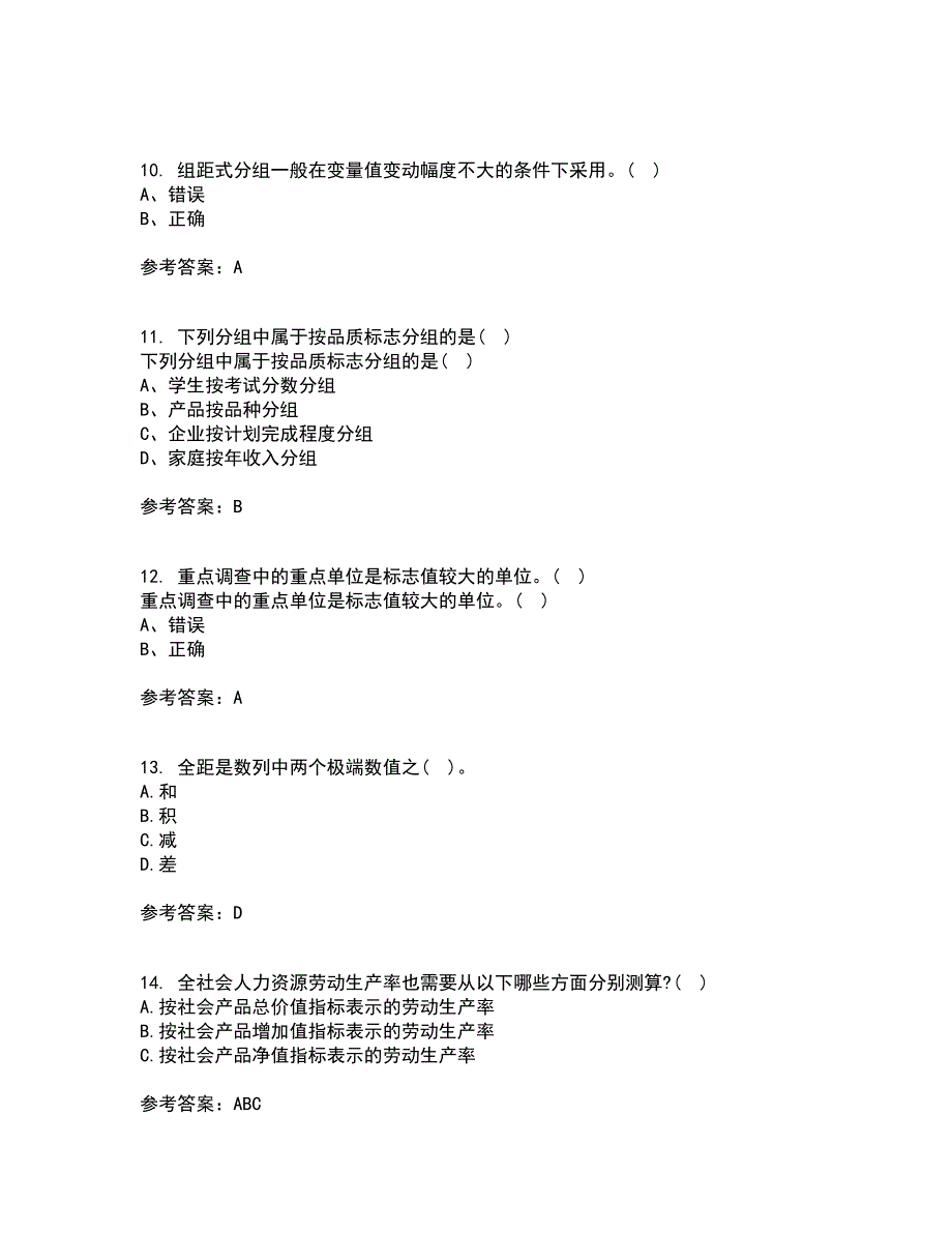 北京师范大学21春《统计学》原理在线作业二满分答案_98_第3页