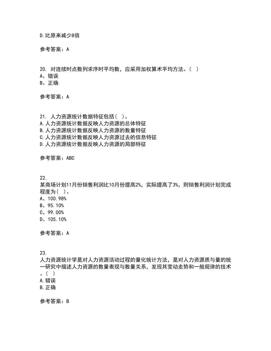 北京师范大学21春《统计学》原理在线作业二满分答案_98_第5页