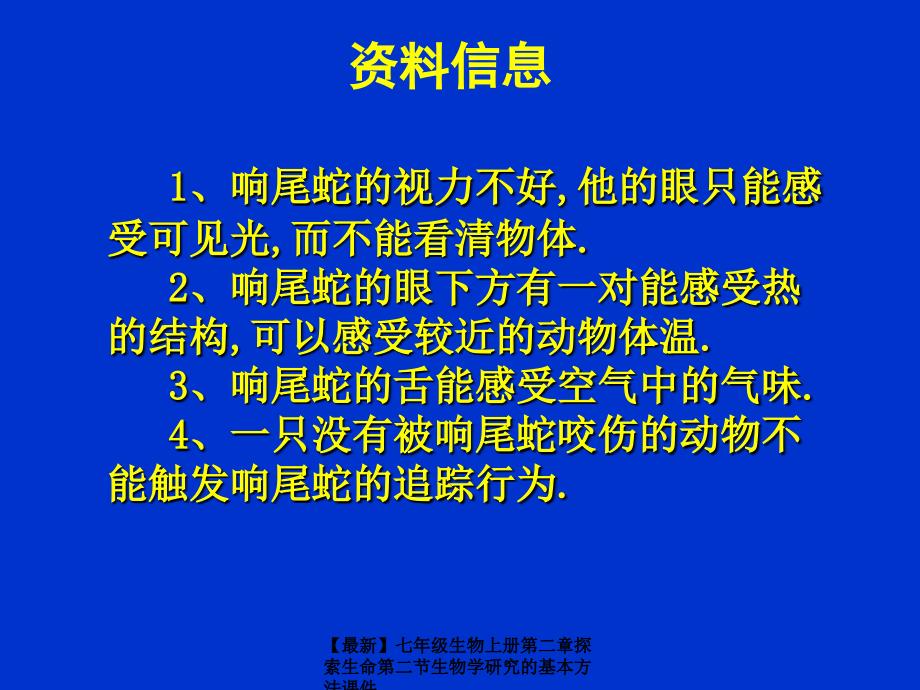 最新七年级生物上册第二章探索生命第二节生物学研究的基本方法课件_第4页