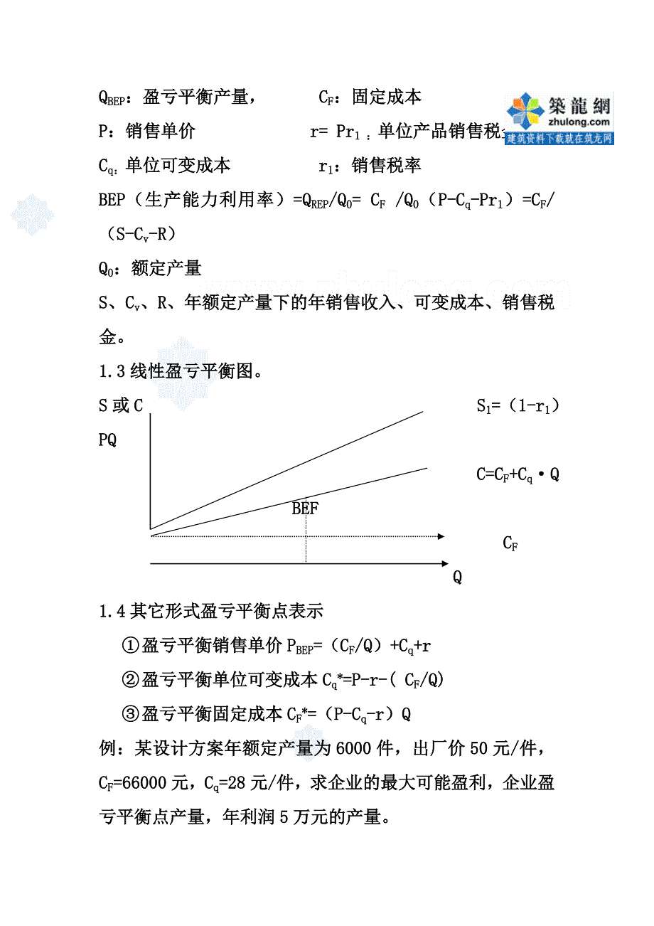 4不确定性分析_第2页