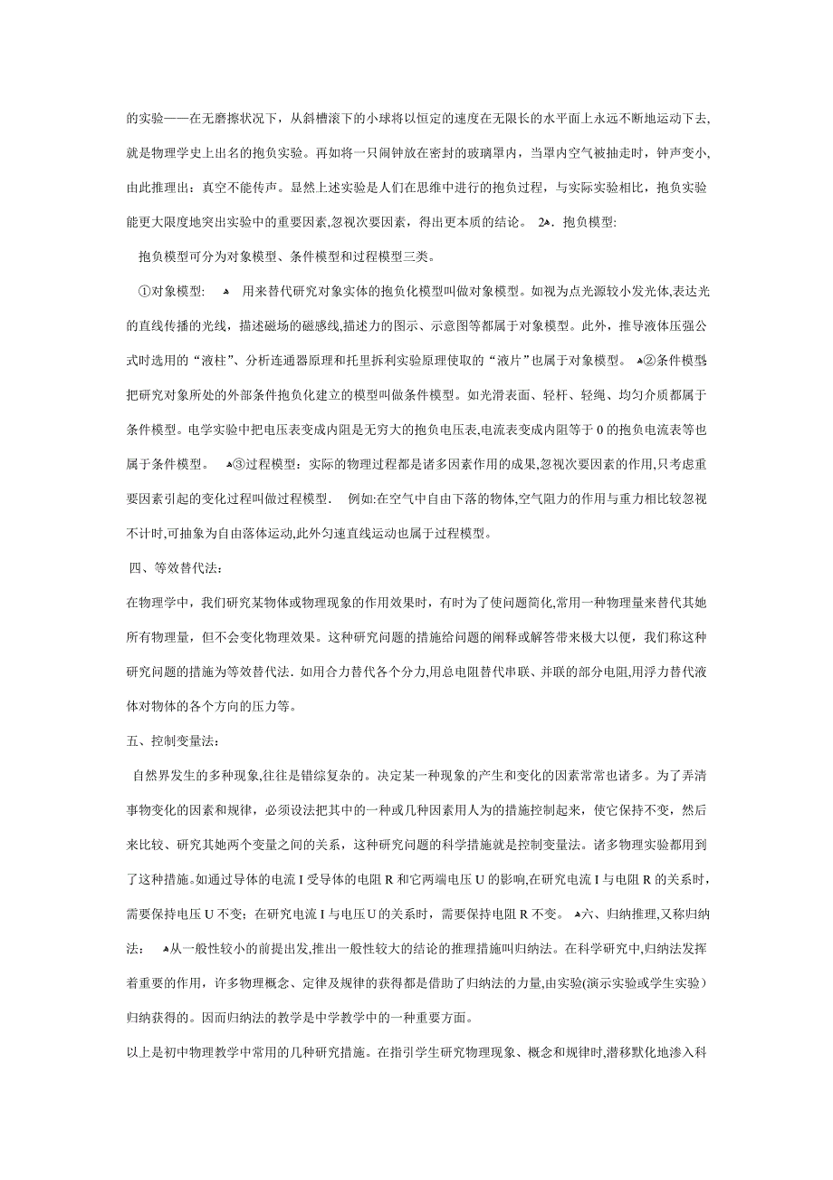 初中物理常用科学方法_第2页