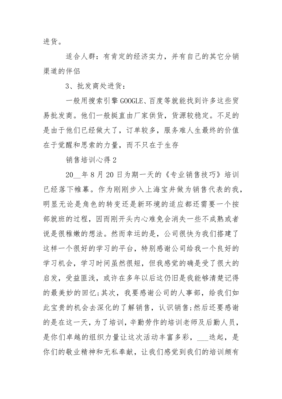 销售培训心得最新____销售培训心得大全_第2页