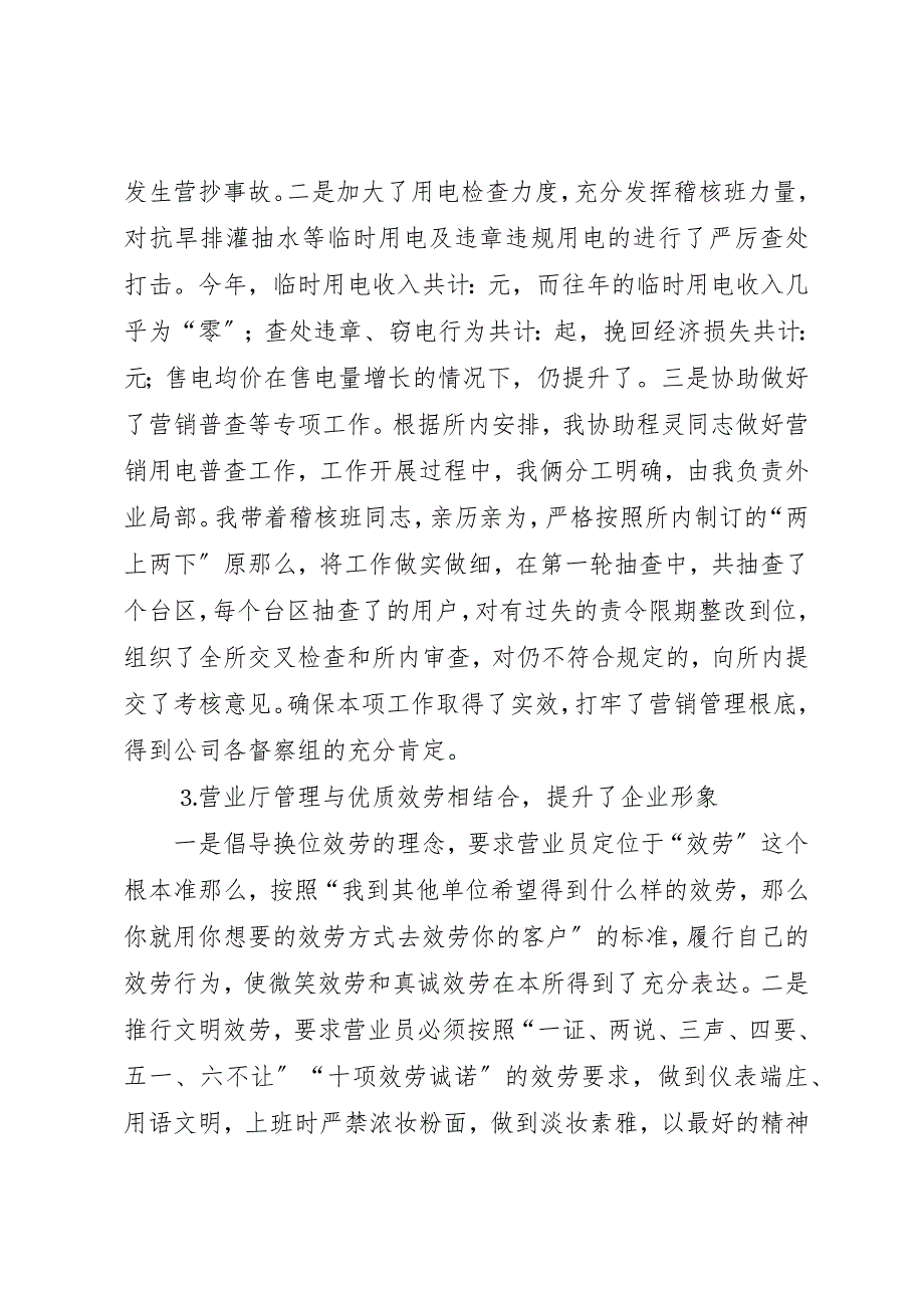 2023年电力副所长&#215;&#215;年度述职报告新编.docx_第3页