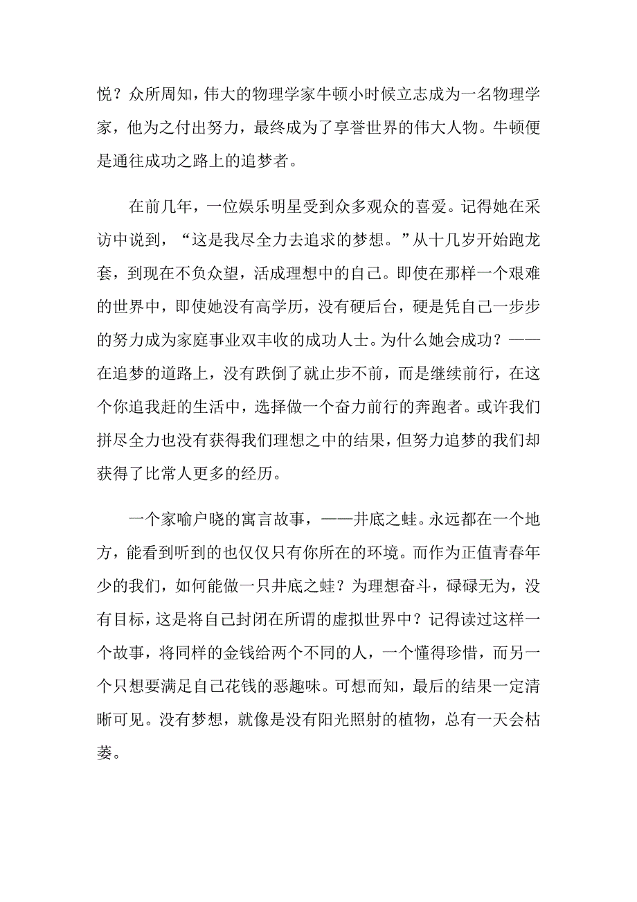 第八次全国少代会观后感范文五篇_第4页