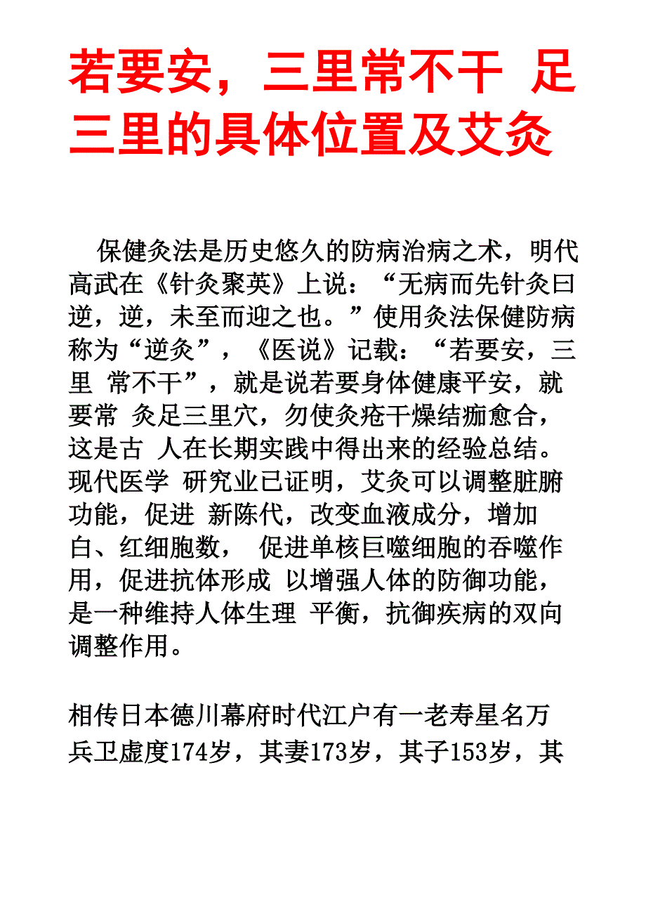 若要安三里常不干 足三里的具体位置及艾灸_第1页