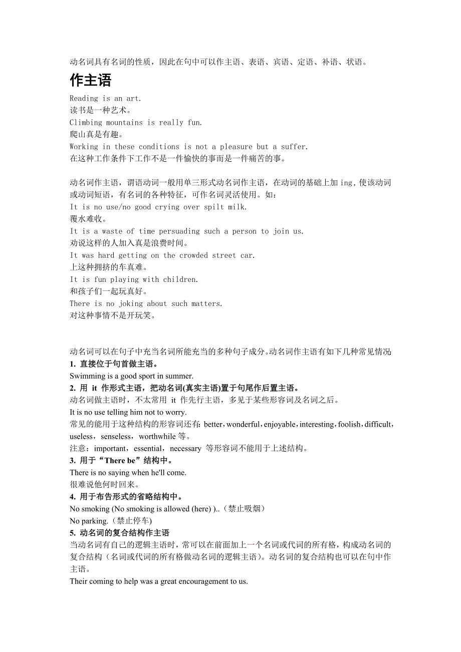 动名词用法总结_第1页