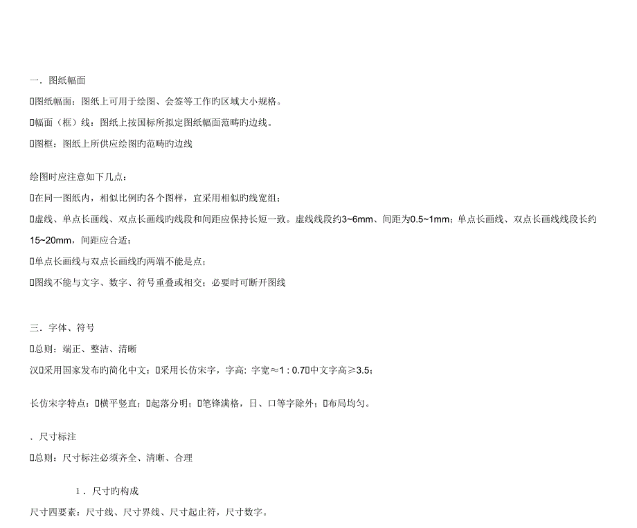关键工程制图总结_第1页