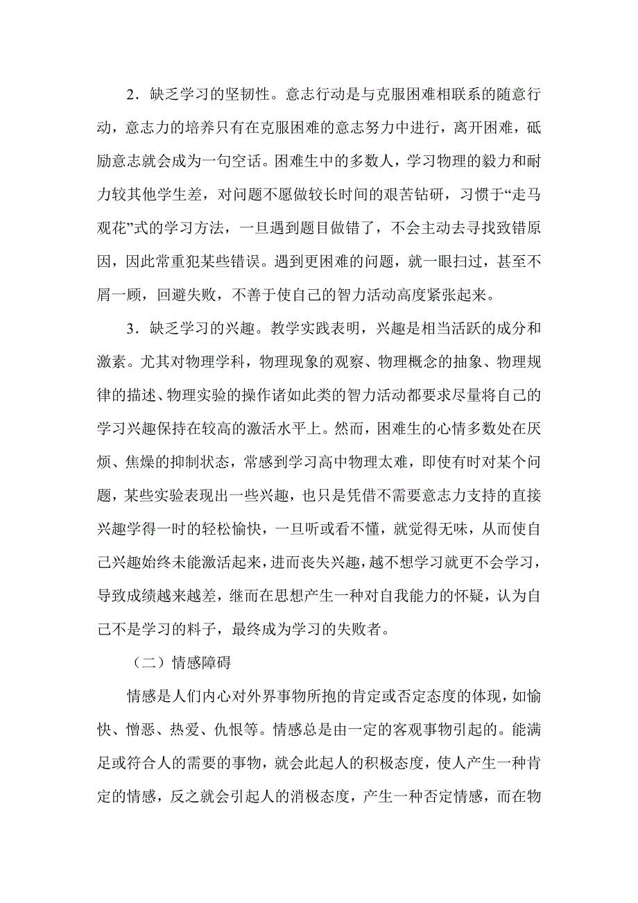 物理学困生的障碍及对策[1].doc_第2页