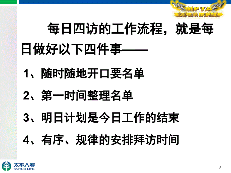 人寿保险公司培训每日四访是一切成功的基石_第3页